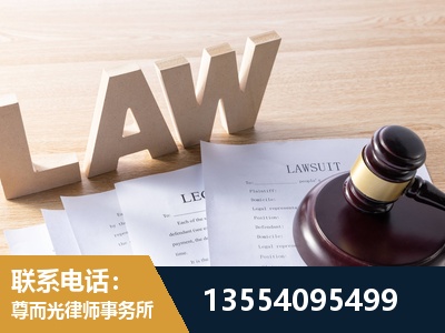 介休-劳资纠纷法律顾问